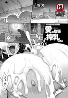 愛の牧場搾乳っぱい【単話】