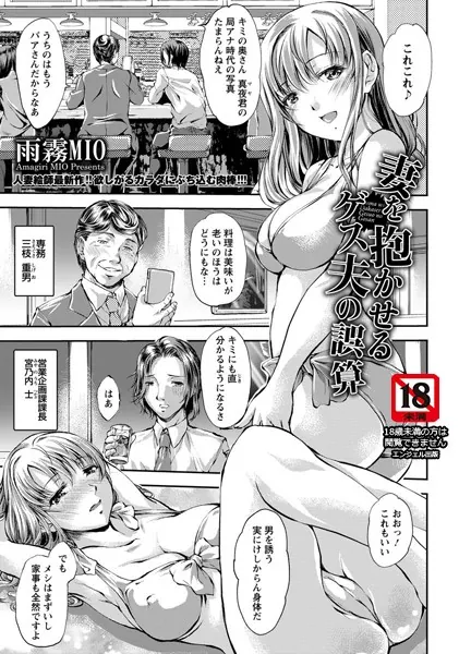 妻を抱かせるゲス夫の誤算【単話】