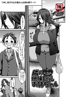 隣の地味巨乳お姉ちゃん【単話】（単話）