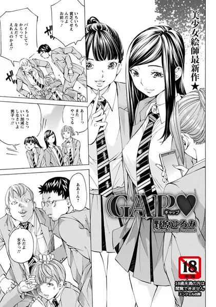 GAP【単話】
