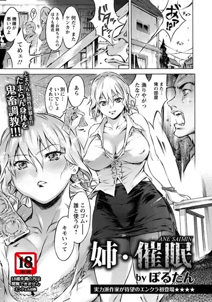 姉・催●【単話】