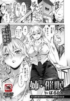 姉・催●【単話】（単話）