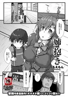 姉抱き【単話】（単話）