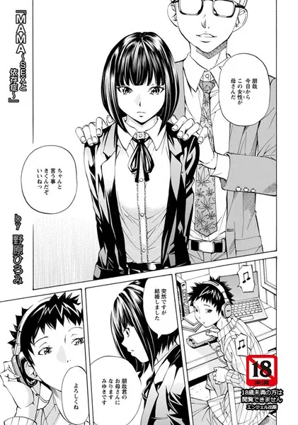 MAMA 〜SEXと依存症〜【単話】