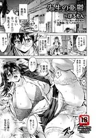 先生の憂鬱【単話】（単話）