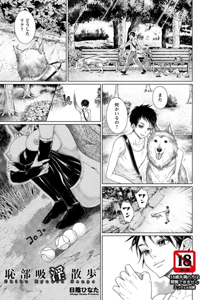 恥部吸淫散歩【単話】