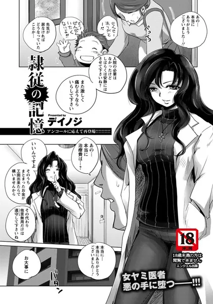 隷従の記憶【単話】