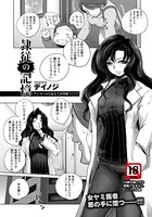 隷従の記憶【単話】（単話）