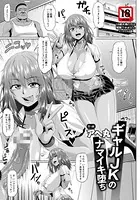 ギャルJKのナマイキ堕ち【単話】（単話）
