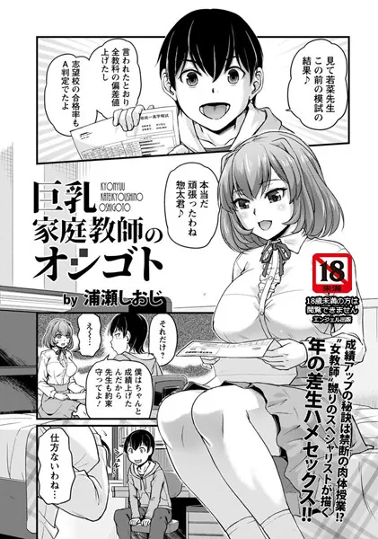 巨乳家庭教師のオシゴト【単話】