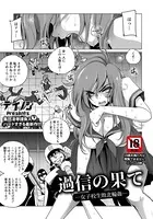 過信の果て 〜女子校生敗北輪●〜【単話】（単話）