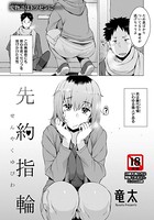 先約指輪【単話】