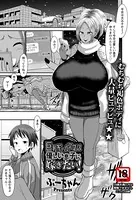 巨乳ギャルママは優しい息子に嫁ぎたい！【単話】（単話）