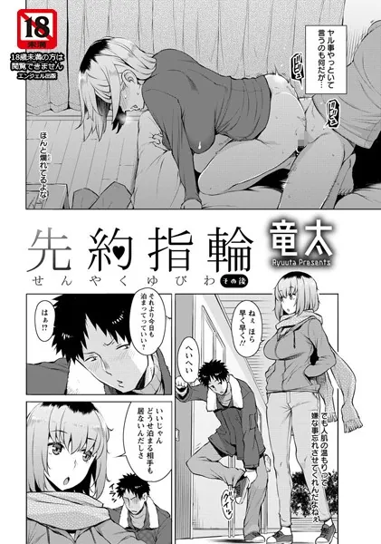 先約指輪 〜その後〜【単話】