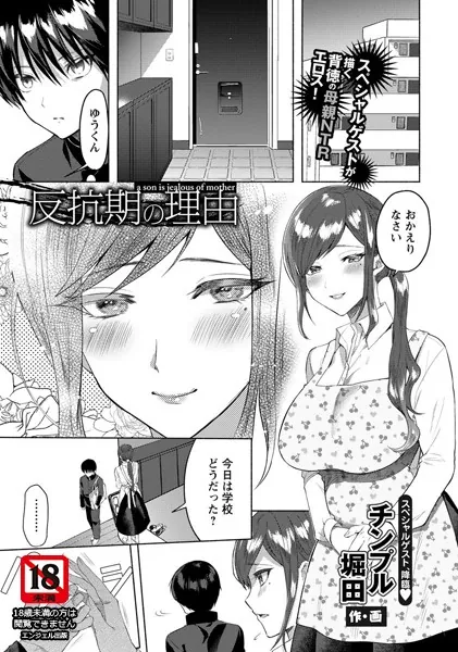 反抗期の理由【単話】