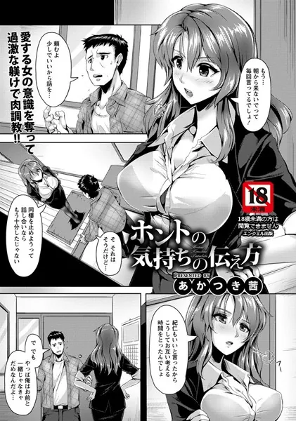 ホントの気持ちの伝え方【単話】