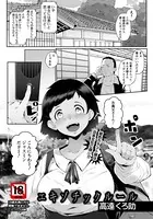 エキゾチックルール【単話】（単話）
