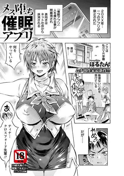 メス堕ち催●アプリ【単話】