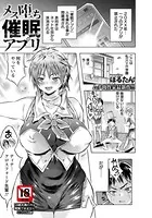 メス堕ち催●アプリ【単話】（単話）