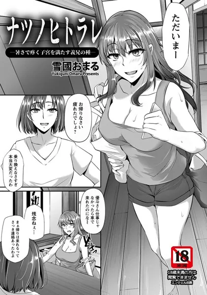 ナツノヒトラレ【単話】
