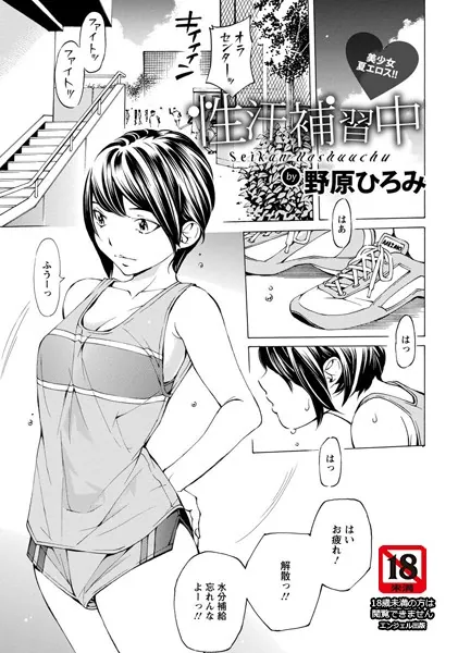 性汗補習中【単話】