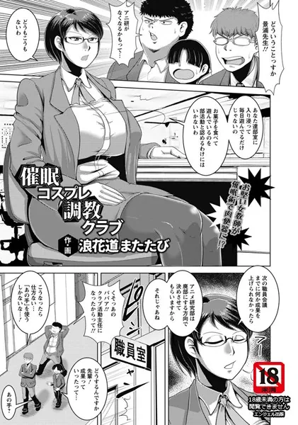 催●コスプレ調教クラブ【単話】