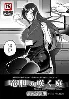 竜胆の咲く庭【単話】（単話）