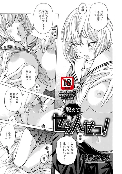 教えてせぇんせっ!【単話】