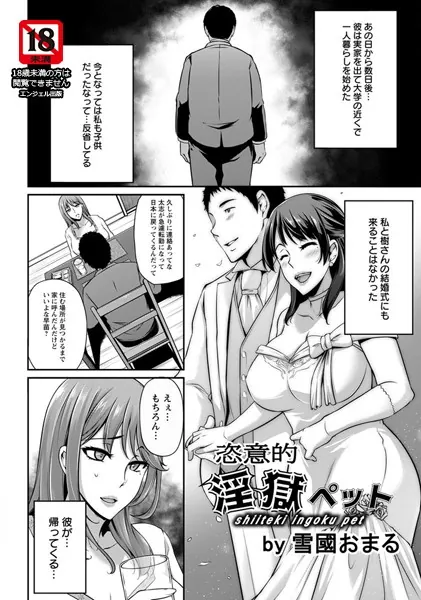 恣意的淫獄ペット【単話】