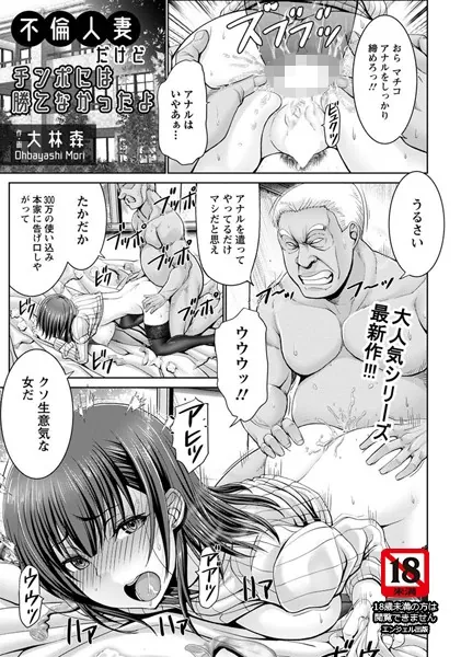 不倫人妻だけどチンポには勝てなかったよ【単話】