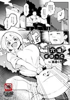 ズッポリ穴場すぽっと【単話】（単話）