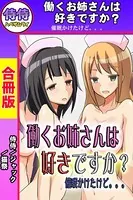 働くお姉さんは好きですか？ 催●かけたけど。。。