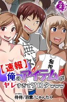 【速報】俺のアイテムがヤレすぎてワロタwww 第2巻