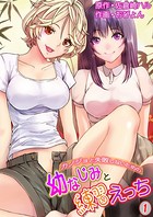 カノジョと失敗しないための幼なじみと練習えっち 第1巻
