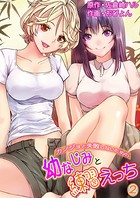 カノジョと失敗しないための幼なじみと練習えっち 第2巻