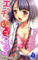 エッチな姪っ子3姉妹〜義娘も合わせてハーレム性活〜（単話）