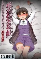 生意気な娘 -家のお金を盗んだ娘に教育指導-（単話）