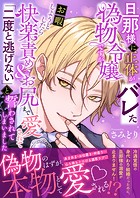 旦那様に正体がバレた偽物令嬢ですがお暇しようとしたら快楽責め＆お尻まで愛されて「二度と逃げない」と誓わされてしまいました