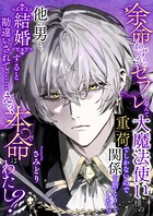 余命わずかのセフレなんて大魔法使い様の重荷でしかないので関係を断とうとしたら他の男と結婚すると勘違いされて……えっ、本命はわたし？