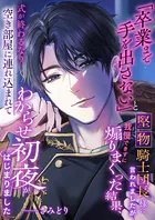 「卒業まで手を出さない」と堅物騎士団長様に言われましたが我慢できずに煽りまくった結果、式が終わるなり空き部屋に連れ込まれてわからせ初夜がはじまりました