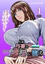 人妻弓香の淫ら堕ち 合本 画像2
