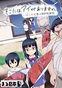 そこにはアイがありますか-ぼくの兄貴は無断転載者-【棒消し修正版】 画像2