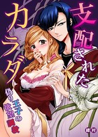 支配されたカラダ〜偽り王子の欲望調教(単話) b458astd00189のパッケージ画像 支配されたカラダ〜偽り王子の欲望調教(単話) b458astd00189のパッケージ画像