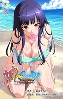 姉 Summer！（単話）