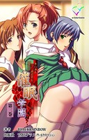 催●学園 （分冊版） 第三巻【フルカラー成人版】