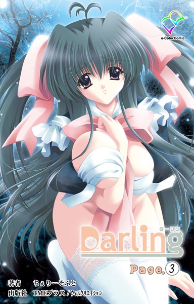 Darling Page.3【分冊版】【フルカラー成人版】 | nynyhshs(・∀・)