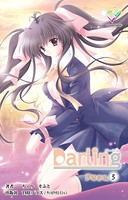 Darling Page.5【分冊版】【フルカラー成人版】