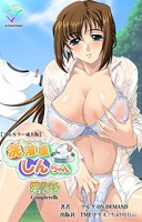 【フルカラー成人版】洗濯屋しんちゃん Complete版 b465atmwi00593のパッケージ画像 【フルカラー成人版】洗濯屋しんちゃん Complete版 b465atmwi00593のパッケージ画像