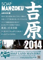 ソープMAN-ZOKU吉原2014 b468acown00011のパッケージ画像 ソープMAN-ZOKU吉原2014 b468acown00011のパッケージ画像