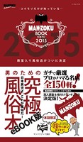 MAN-ZOKU BOOK TOKYO 2015 b468acown00015のパッケージ画像 MAN-ZOKU BOOK TOKYO 2015 b468acown00015のパッケージ画像